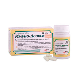 Имуно-Деокси, 60 твърди желатинови капсули